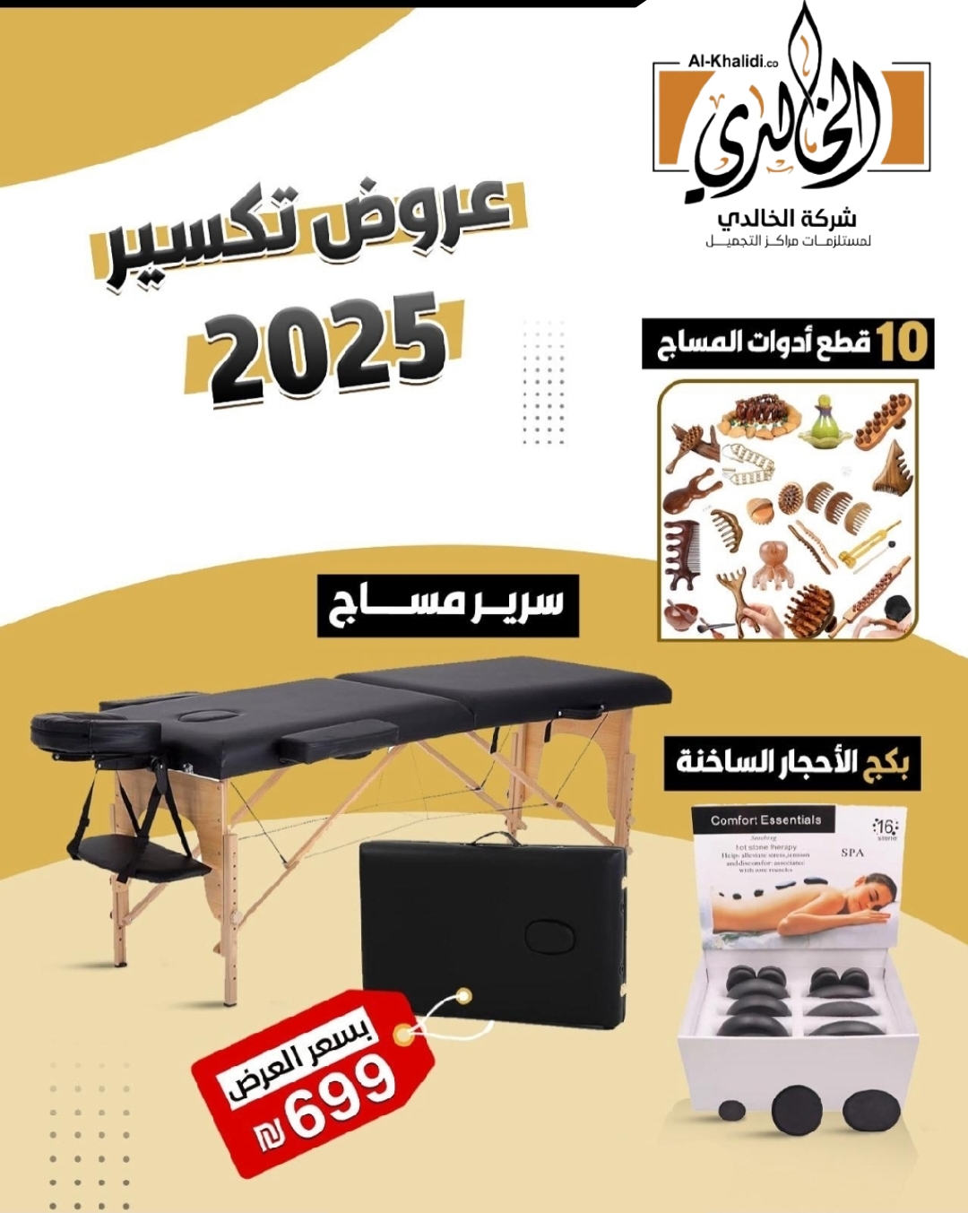 بكج مساج مميز 