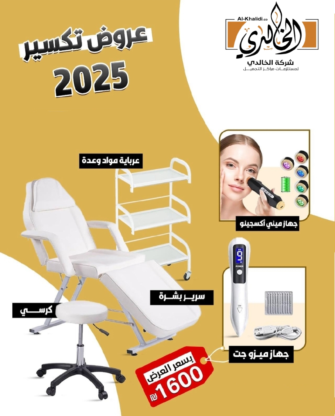 عرض البشره