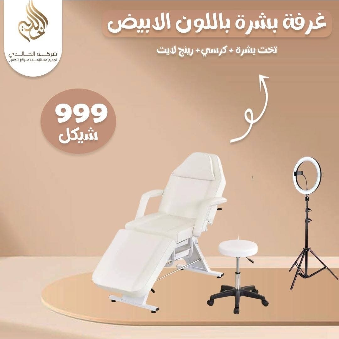 غرفة بشره ابيض