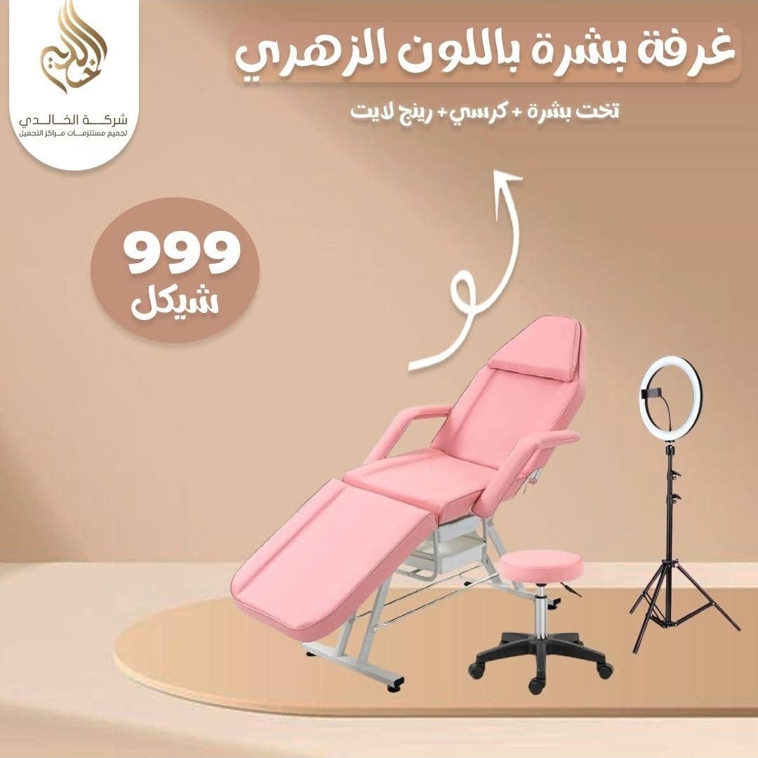 غرفة بشرة زهري