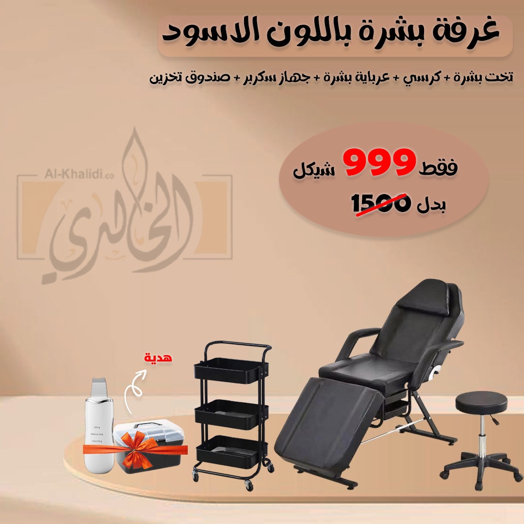 غرفة بشره باللون الاسود 