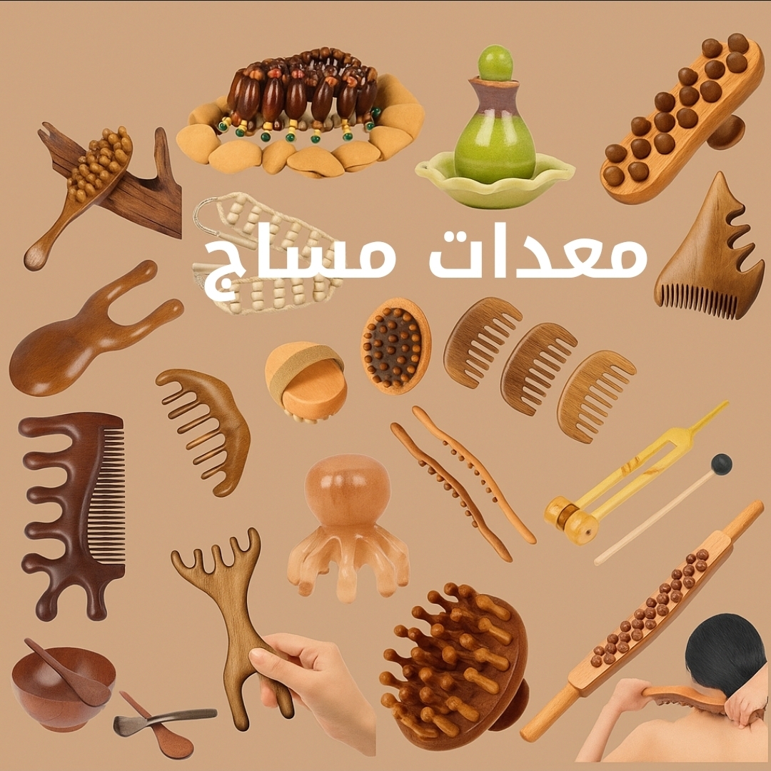 مستلزمات وادوات المساج